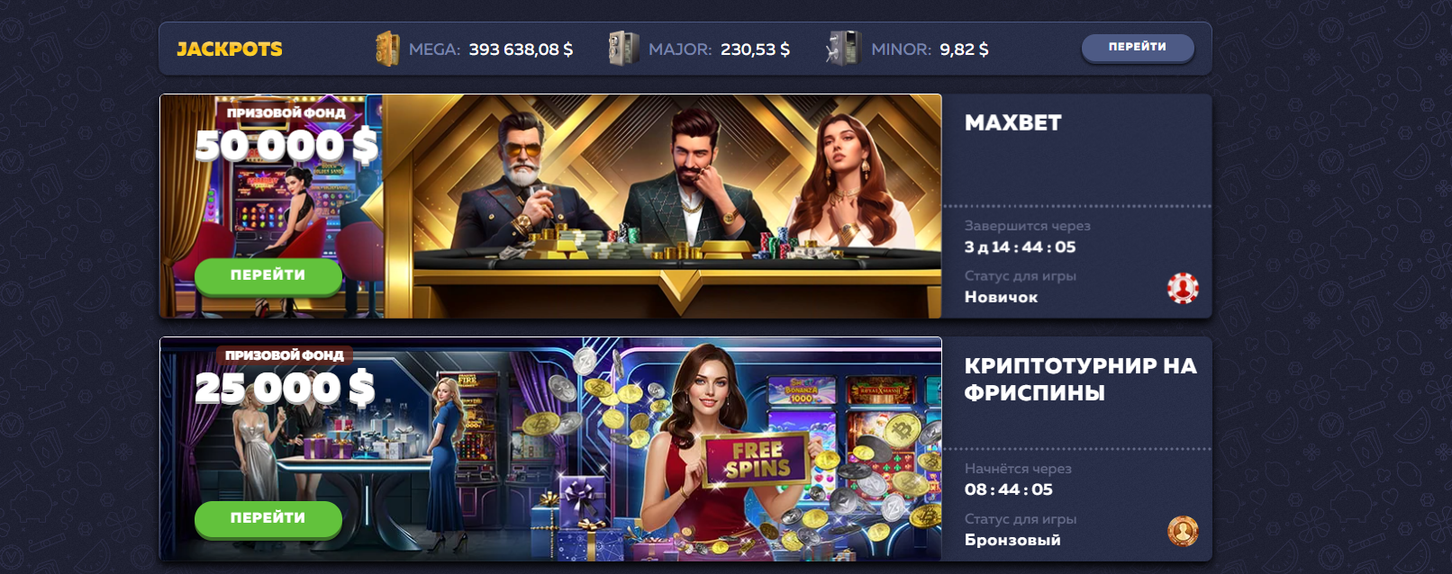 Промокоды