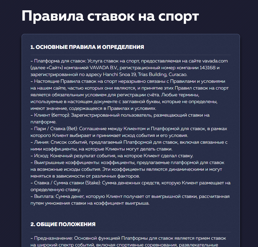 Ответственная игра